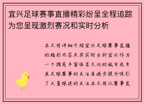 宜兴足球赛事直播精彩纷呈全程追踪为您呈现激烈赛况和实时分析